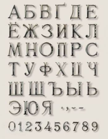 Буквы из хрома